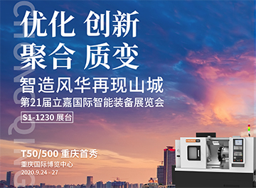 展会|?888贵宾会诚邀您莅临2020重庆立嘉国际机床展