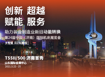 展会|?888贵宾会诚邀您莅临2021济南机床展